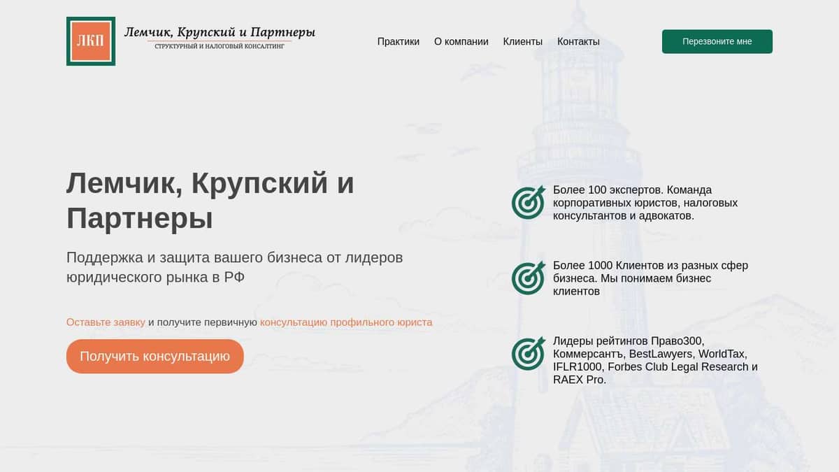 Лемчик, Крупский и Партнеры - защита и поддержка бизнеса